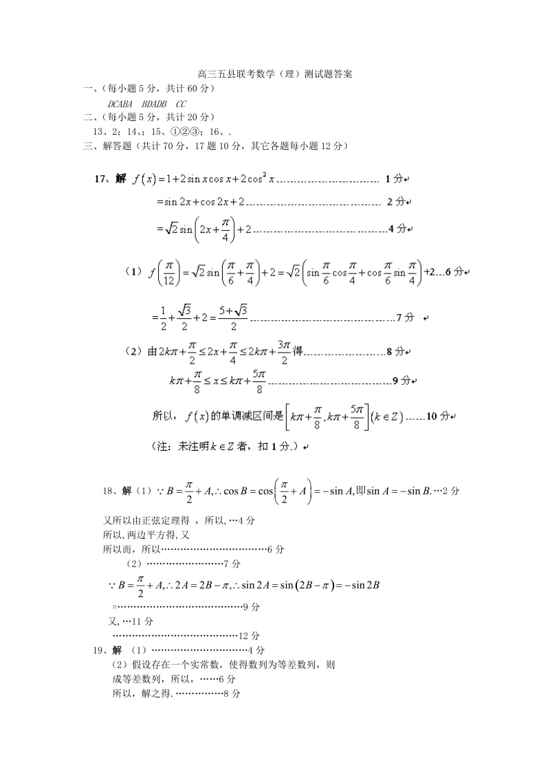 2019-2020年高三数学基础知识摸底考试试题 理 新人教A版.doc_第3页