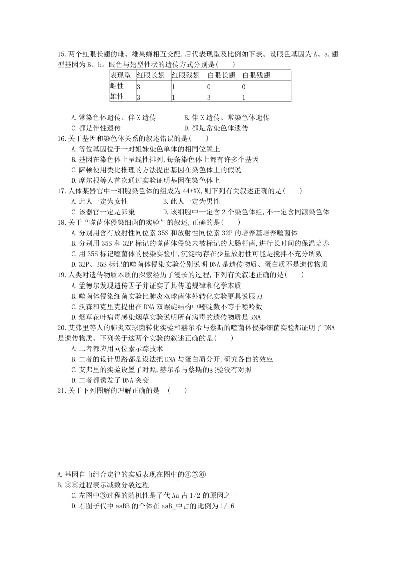 2019-2020年高三生物10月阶段测试试卷.doc_第3页