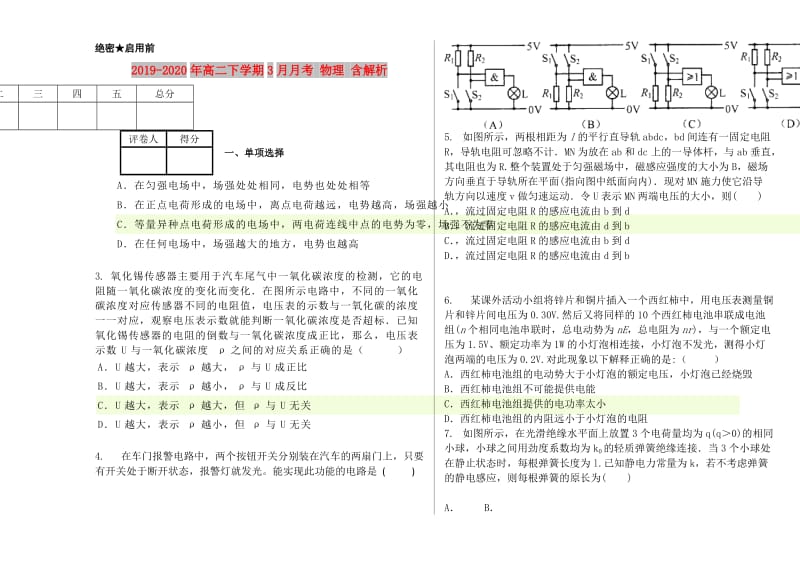 2019-2020年高二下学期3月月考 物理 含解析.doc_第1页