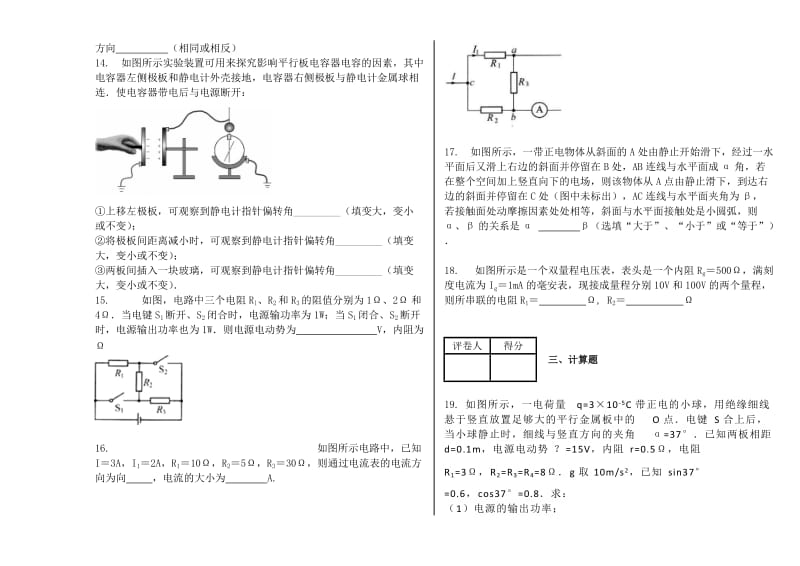 2019-2020年高二下学期3月月考 物理 含解析.doc_第3页