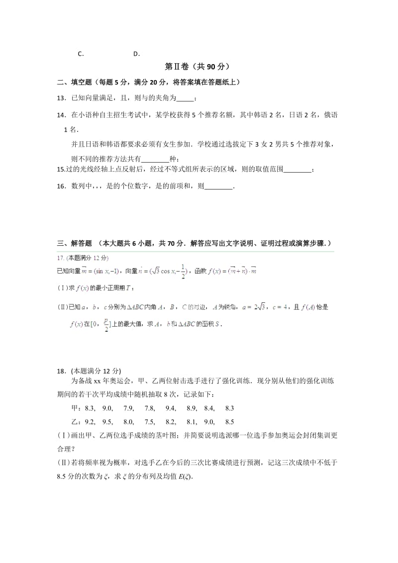 2019-2020年高三第二次模拟突破冲刺（三） 数学理 含答案.doc_第2页