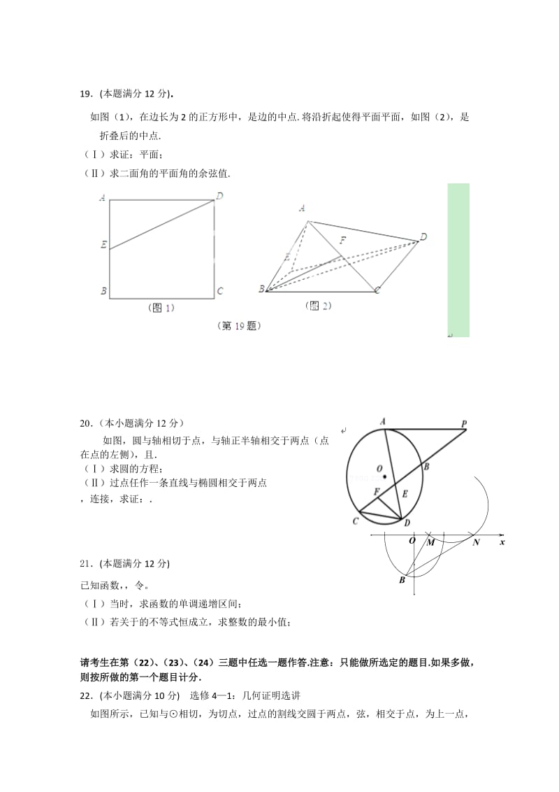 2019-2020年高三第二次模拟突破冲刺（三） 数学理 含答案.doc_第3页