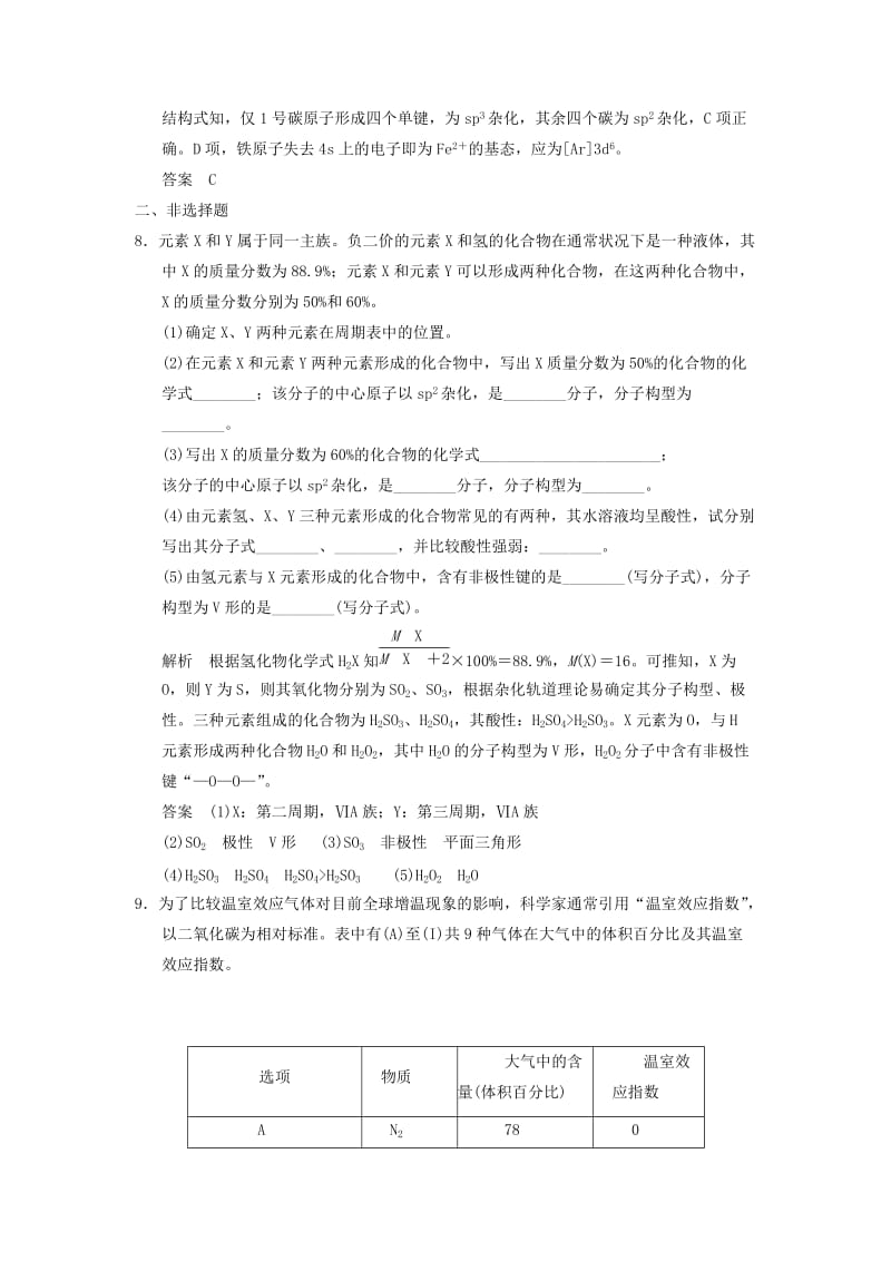 2019-2020年高考化学一轮复习 专题十二 第3讲 分子空间结构与物质性质 苏教版.doc_第3页