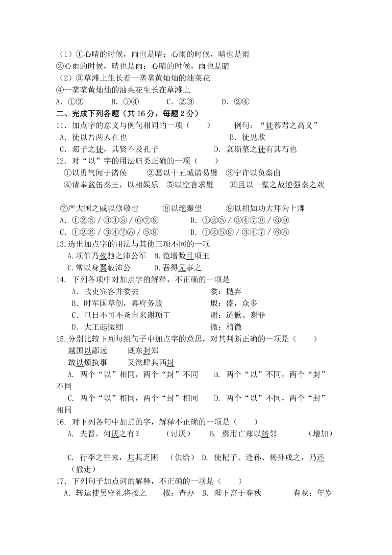 2019-2020年高三语文周练检测第四次周练10.31.doc_第3页