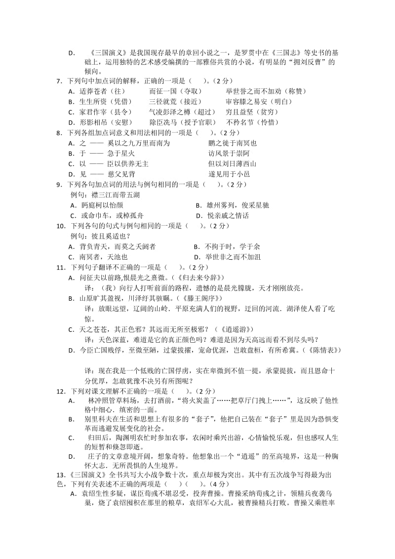 2019-2020年高二必修五练习题（语文）.doc_第2页