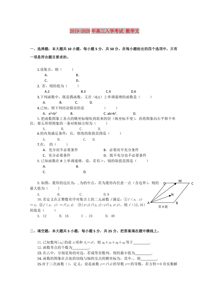 2019-2020年高三入学考试 数学文.doc_第1页