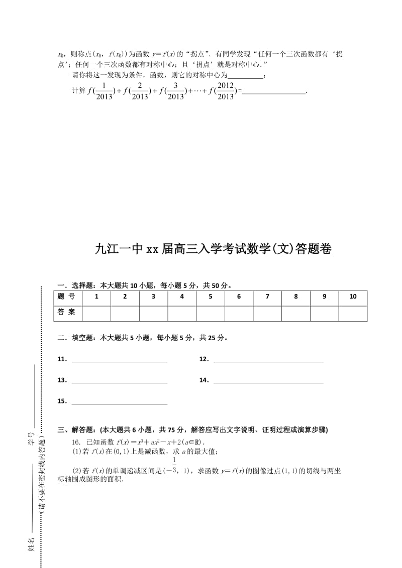 2019-2020年高三入学考试 数学文.doc_第2页