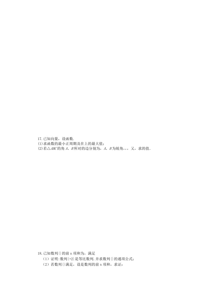 2019-2020年高三入学考试 数学文.doc_第3页