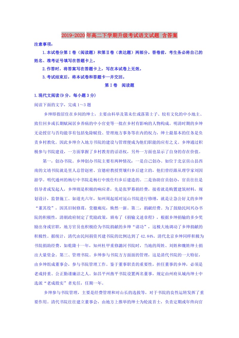 2019-2020年高二下学期升级考试语文试题 含答案.doc_第1页