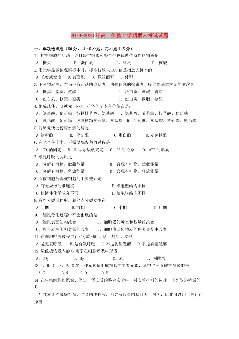 2019-2020年高一生物上学期期末考试试题 .doc_第1页