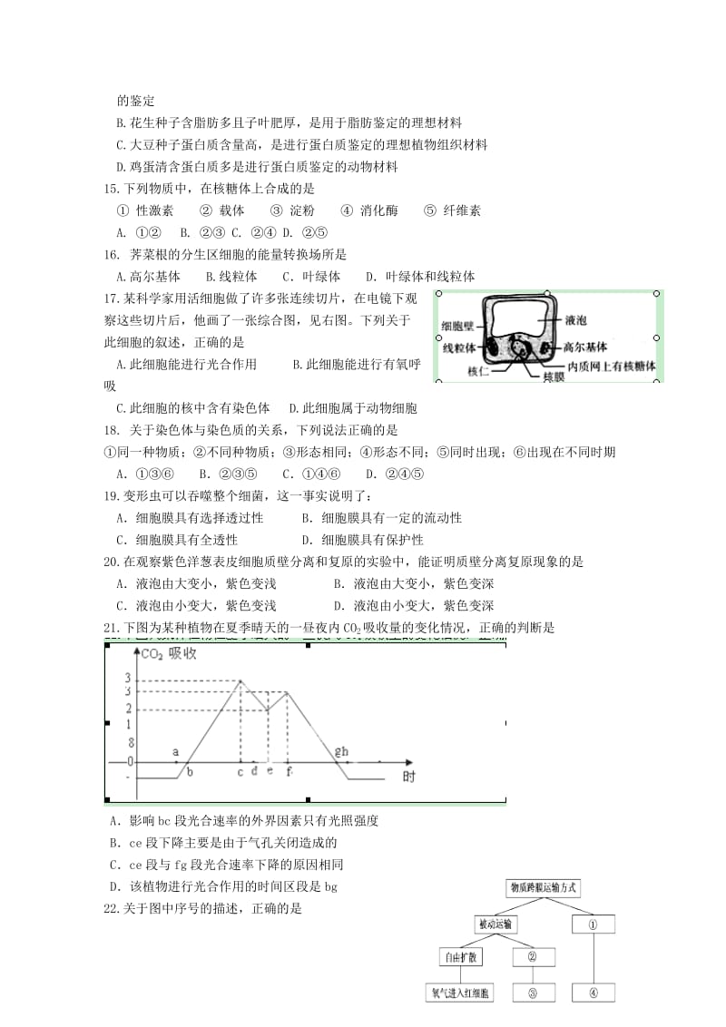 2019-2020年高一生物上学期期末考试试题 .doc_第2页