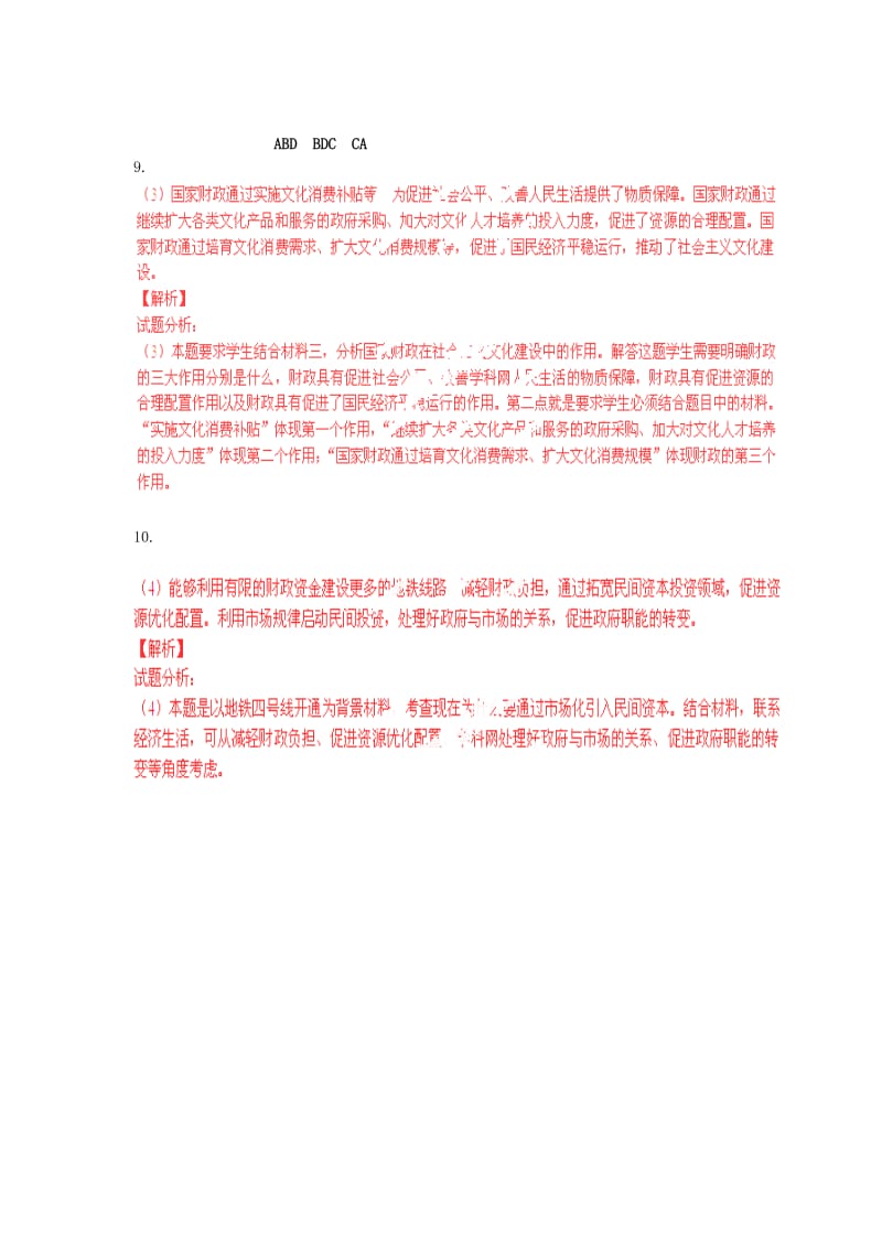 2019-2020年高考政治复习《经济生活》第三单元练习题.doc_第3页