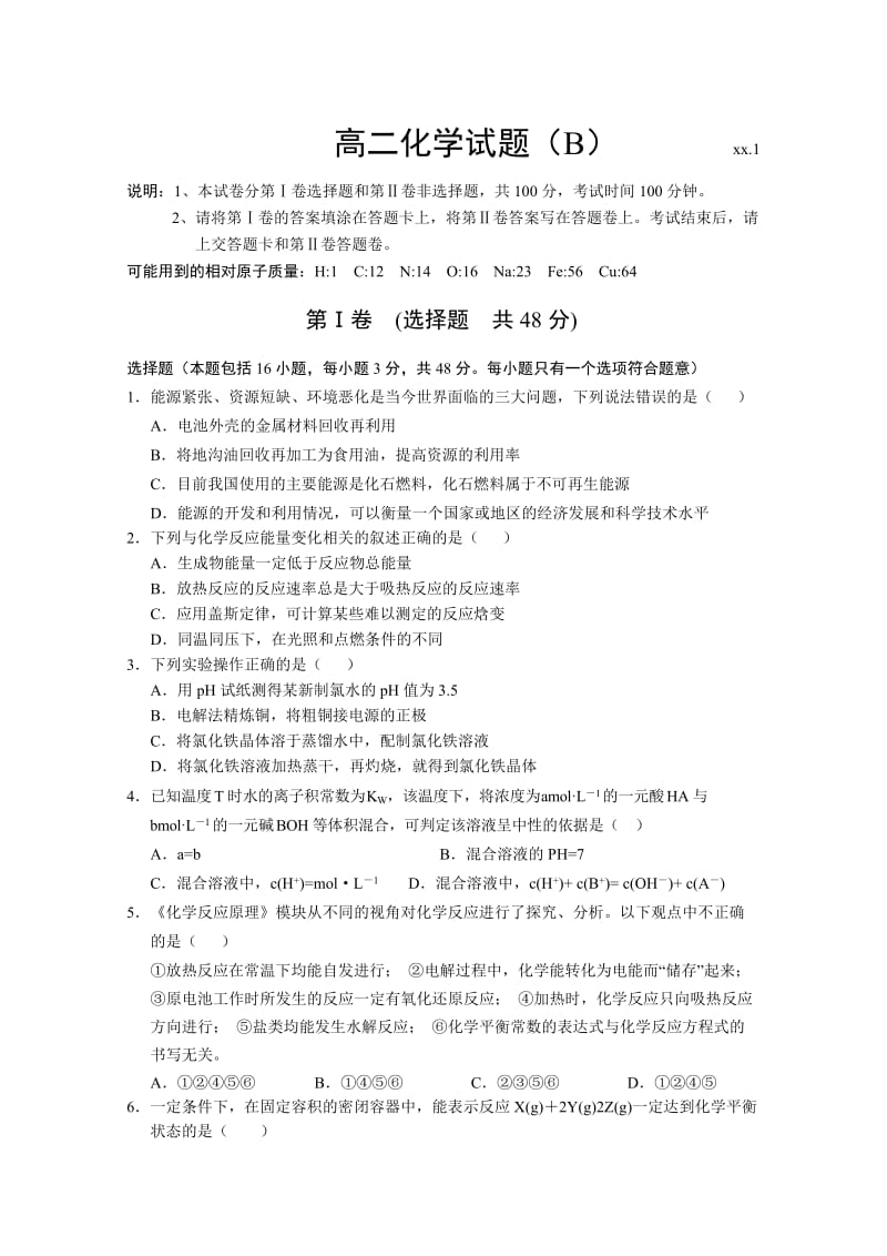 2019-2020年高二上学期期末考试化学（B卷）word版含答案.doc_第1页