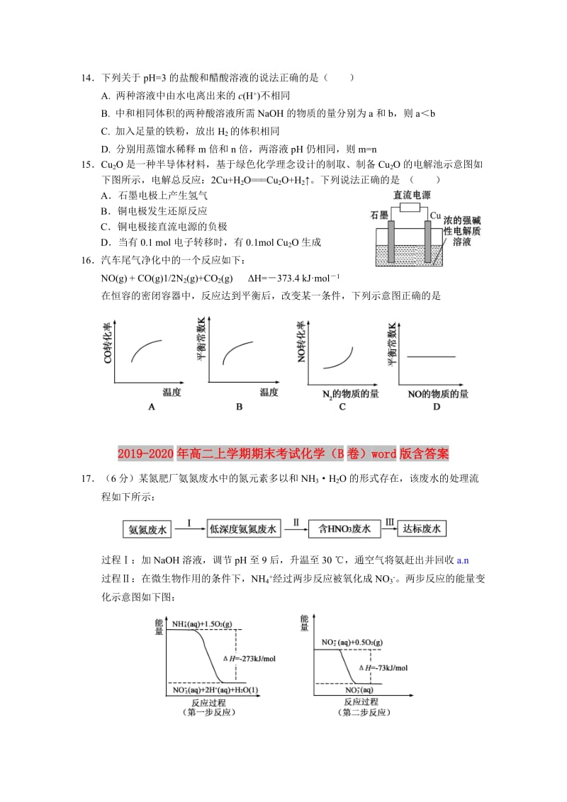 2019-2020年高二上学期期末考试化学（B卷）word版含答案.doc_第3页