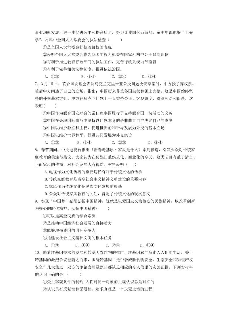 2019-2020年高三高考政治考前强化训练6含答案.doc_第2页