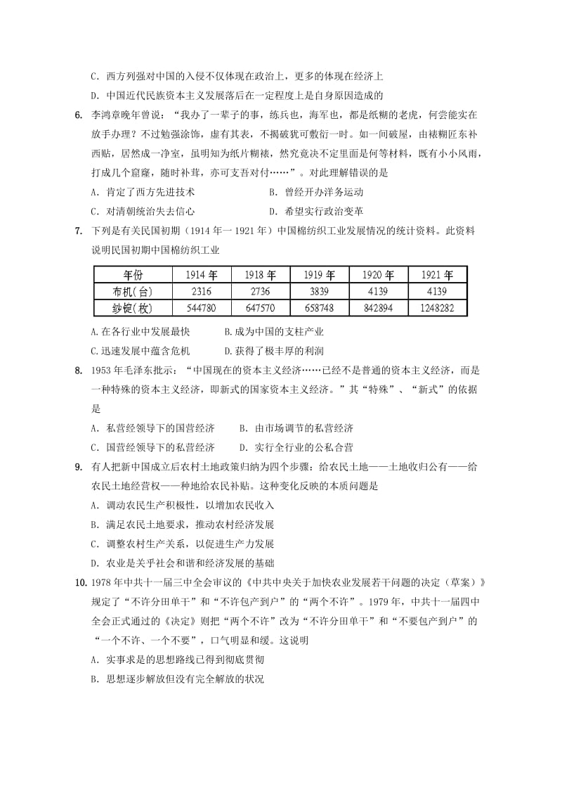 2019-2020年高二历史上学期一调考试试题.doc_第2页