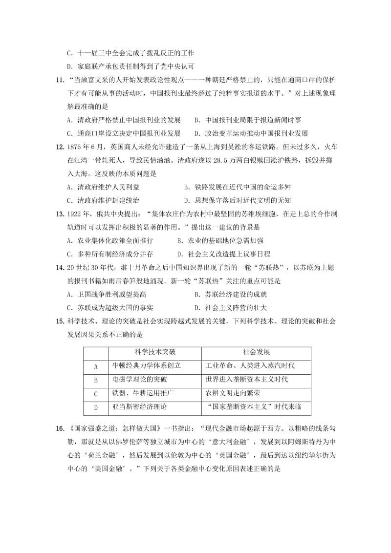 2019-2020年高二历史上学期一调考试试题.doc_第3页