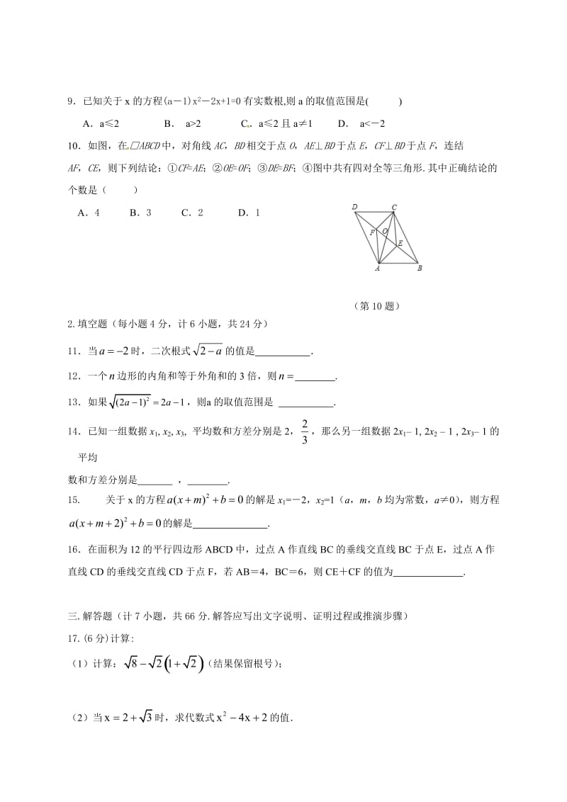 杭州临浦片2016-2017学年第二学期八年级数学期中试题及答案.doc_第2页