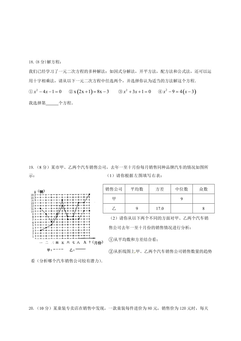 杭州临浦片2016-2017学年第二学期八年级数学期中试题及答案.doc_第3页