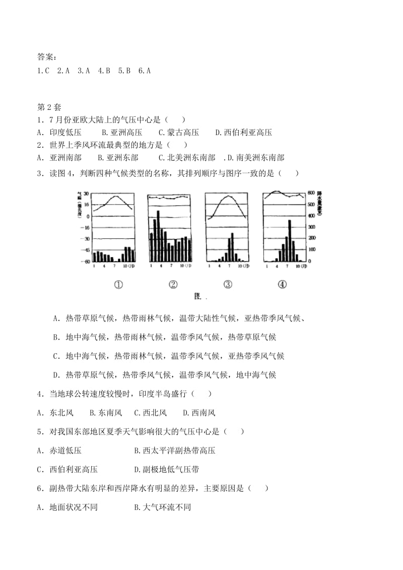 2019-2020年高中地理 2.2 气压带和风带同步练习（三）新人教版必修1.doc_第2页