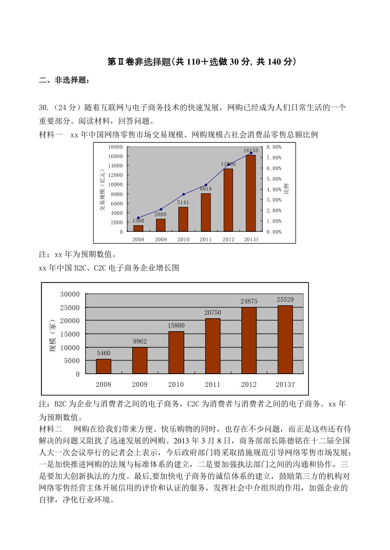 2019-2020年高三高考模拟卷（二）文综政治含答案.doc_第3页