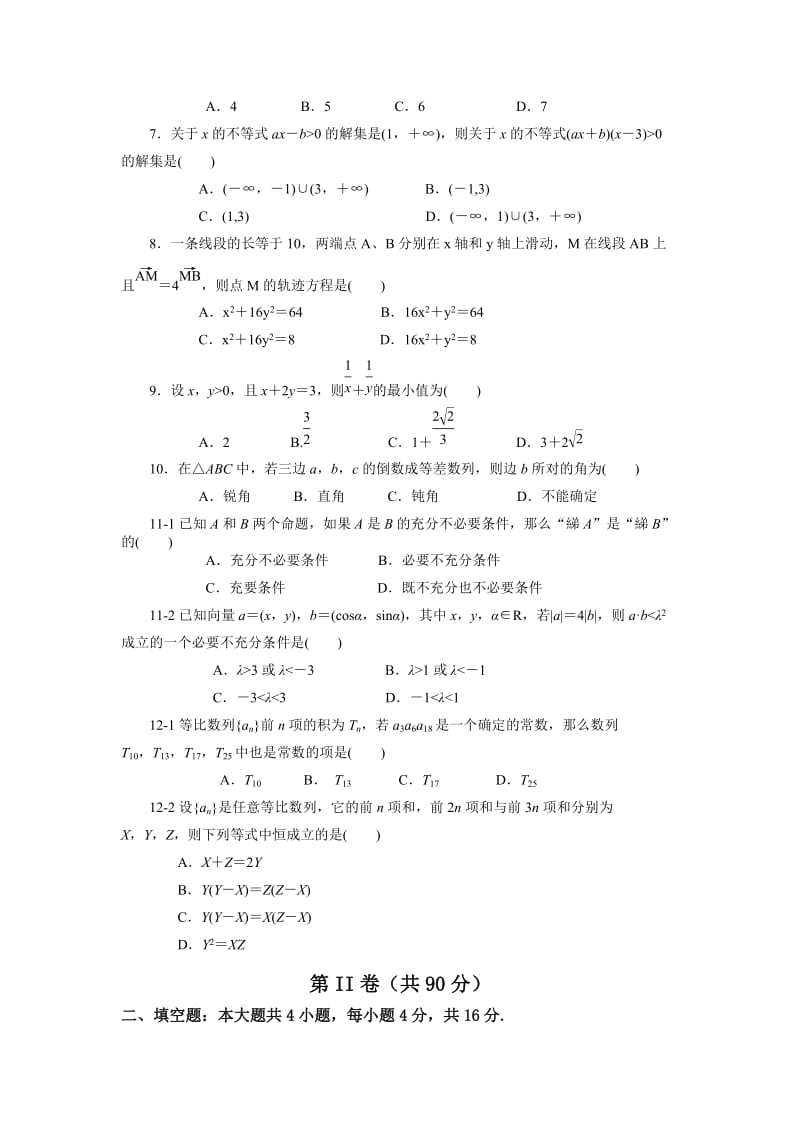 2019-2020年高二12月学情调查数学（文）试题含答案.doc_第2页