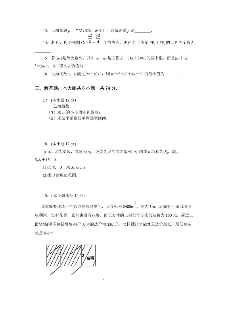 2019-2020年高二12月学情调查数学（文）试题含答案.doc_第3页