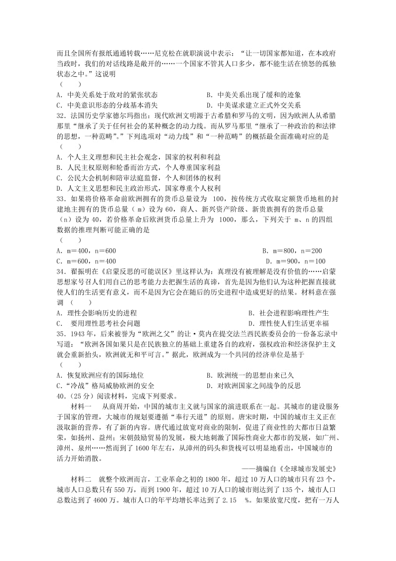 2019-2020年高三文综（历史部分）下学期5月中旬仿真考试试题.doc_第2页