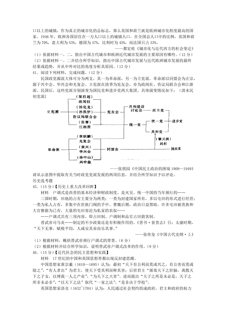 2019-2020年高三文综（历史部分）下学期5月中旬仿真考试试题.doc_第3页