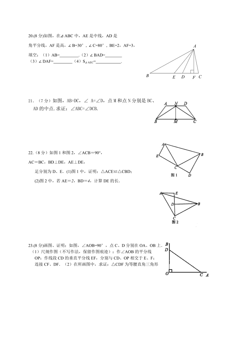 咸安区红旗路中学2013年秋八年级上期中数学试卷及答案.doc_第3页