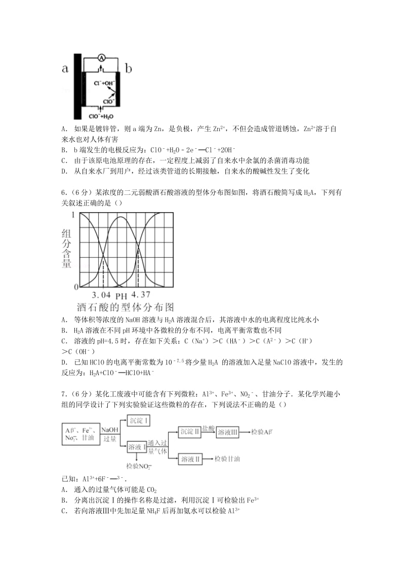 2019-2020年高考化学考前模拟试卷（含解析）.doc_第2页