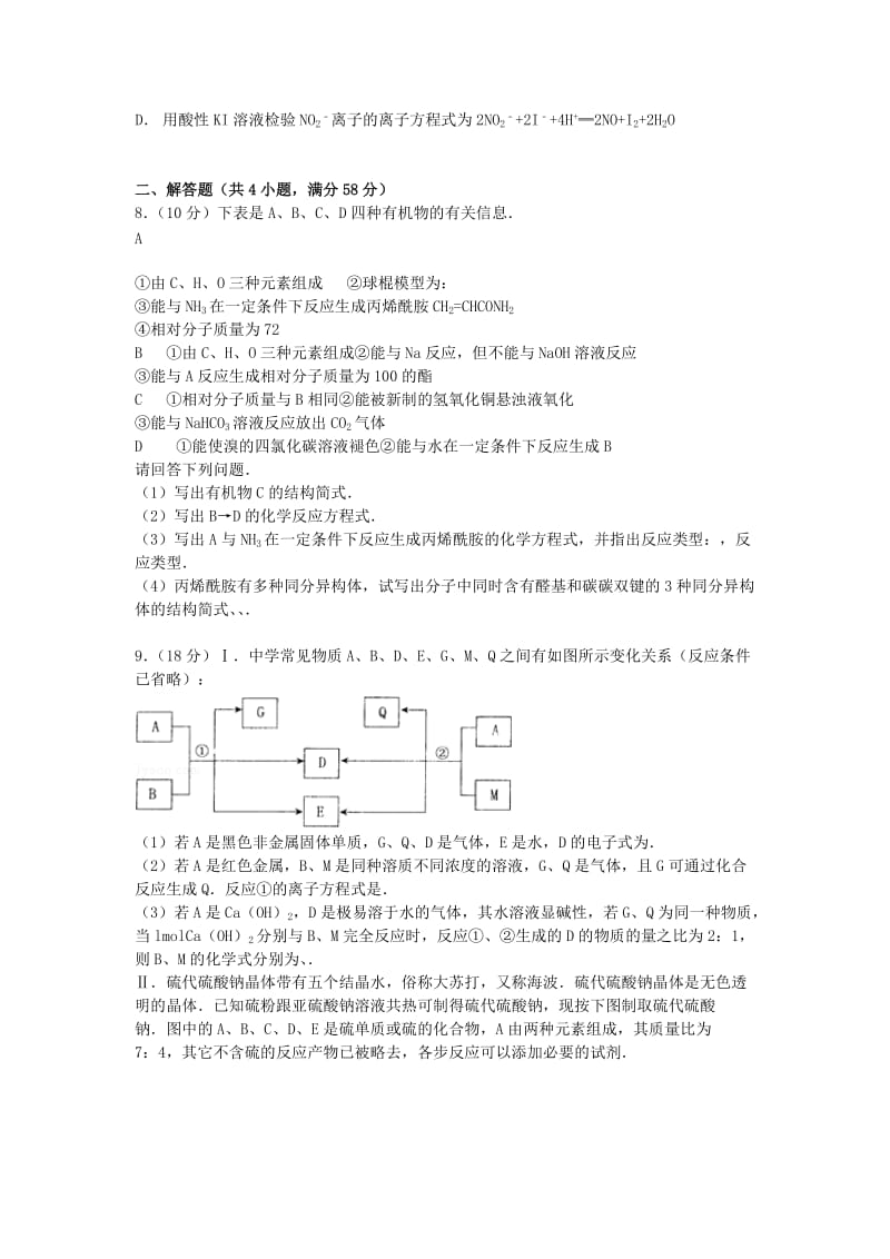 2019-2020年高考化学考前模拟试卷（含解析）.doc_第3页