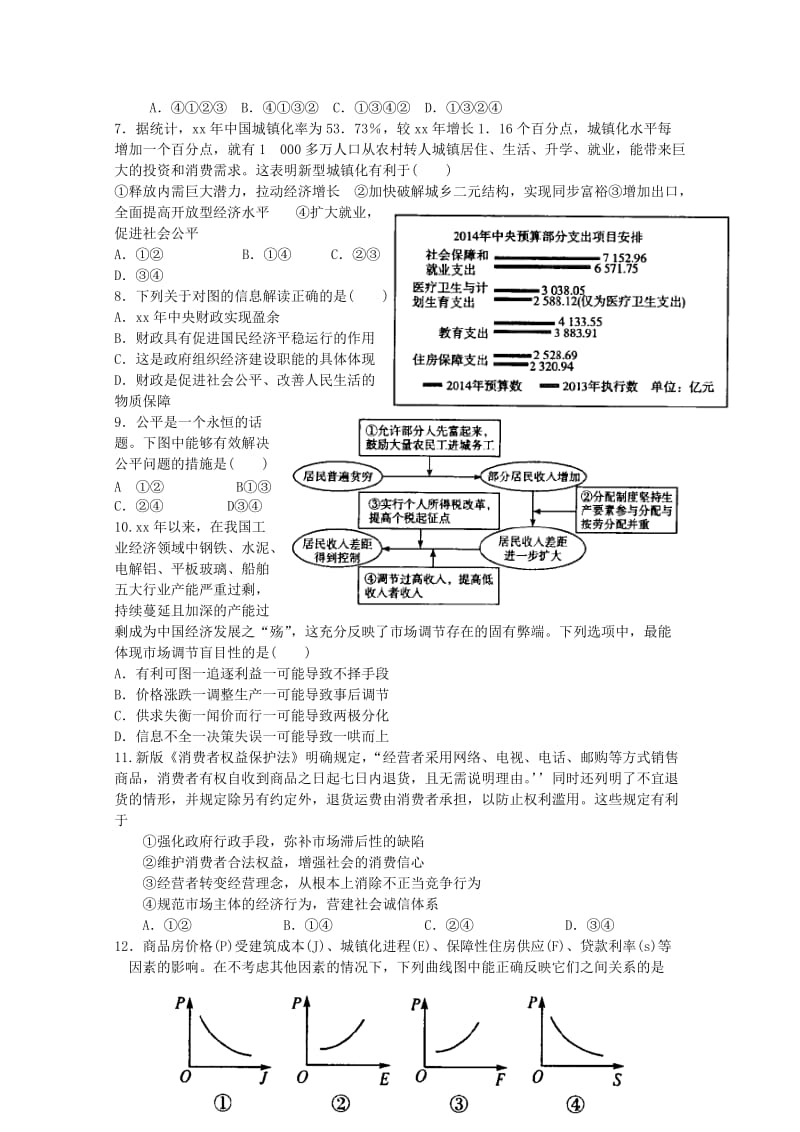 2019-2020年高三政治上学期第一次月考试题（答案不全）.doc_第2页