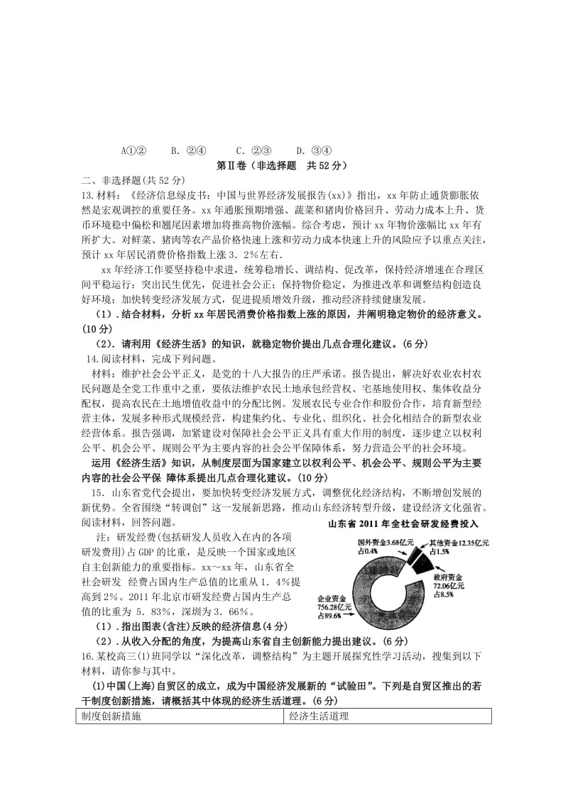 2019-2020年高三政治上学期第一次月考试题（答案不全）.doc_第3页