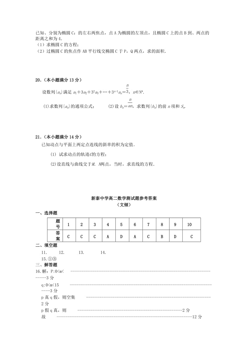 2019-2020年高二数学上学期12月单元测试题 文.doc_第3页