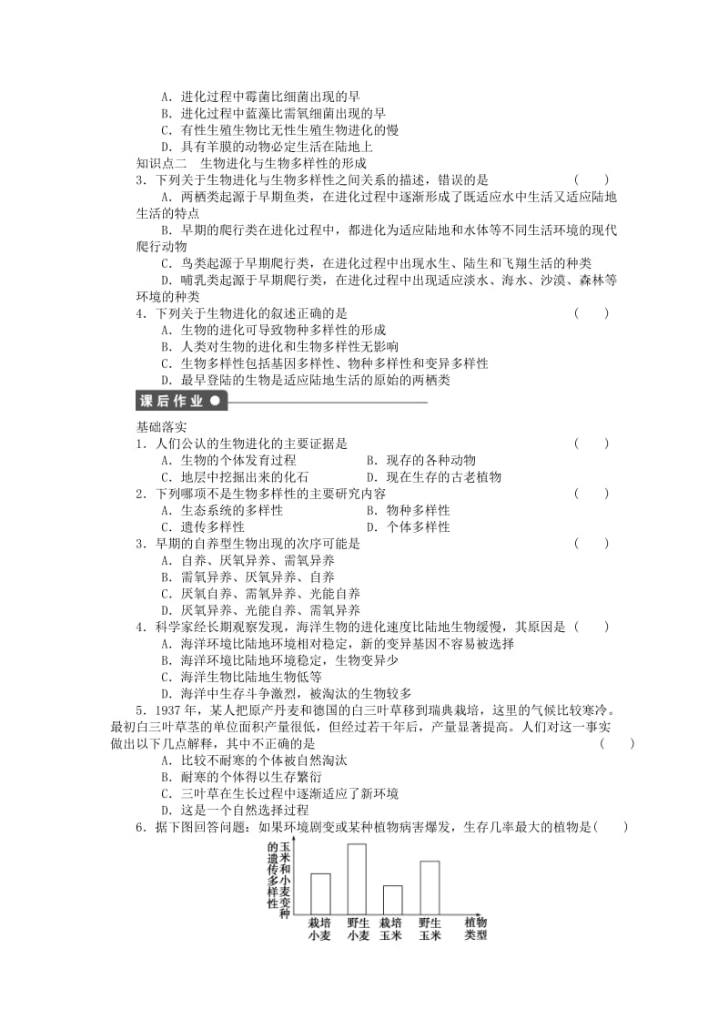 2019-2020年高中生物 第五章 第24课时 生物进化和生物多样性课时作业（含解析）苏教版必修2.doc_第2页