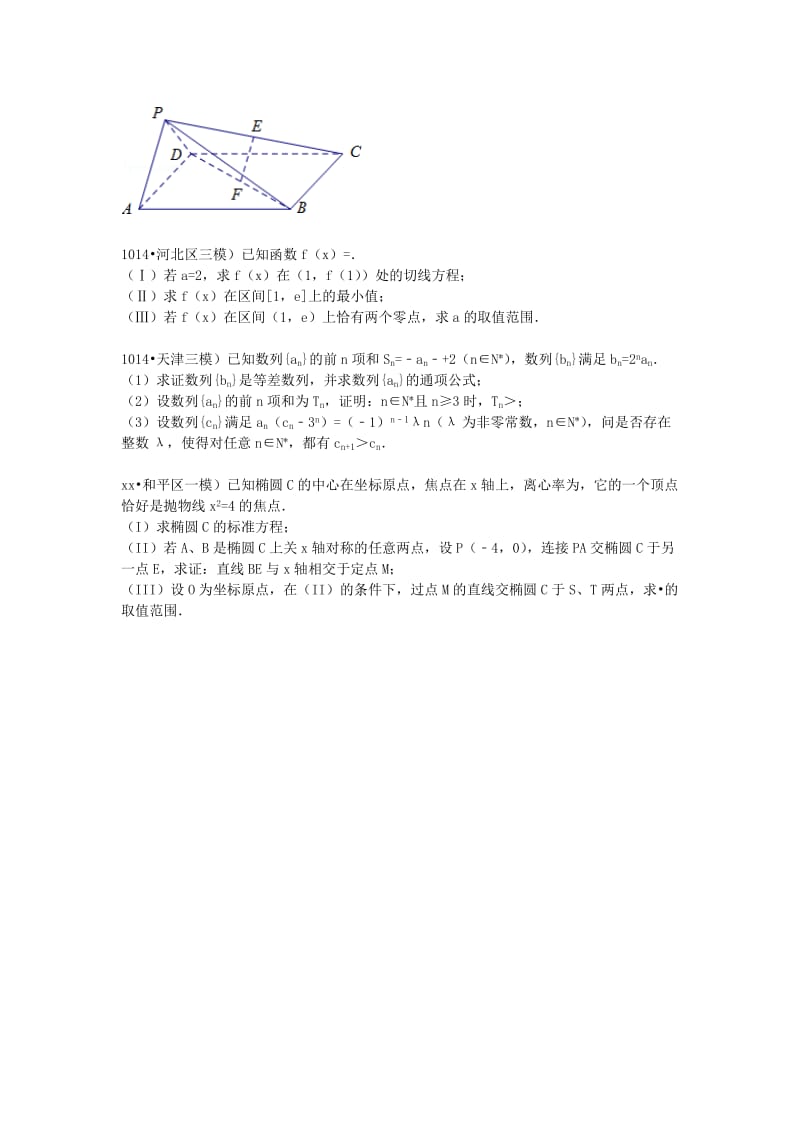 2019-2020年高三数学下学期第三次月考试卷 理（含解析）.doc_第3页