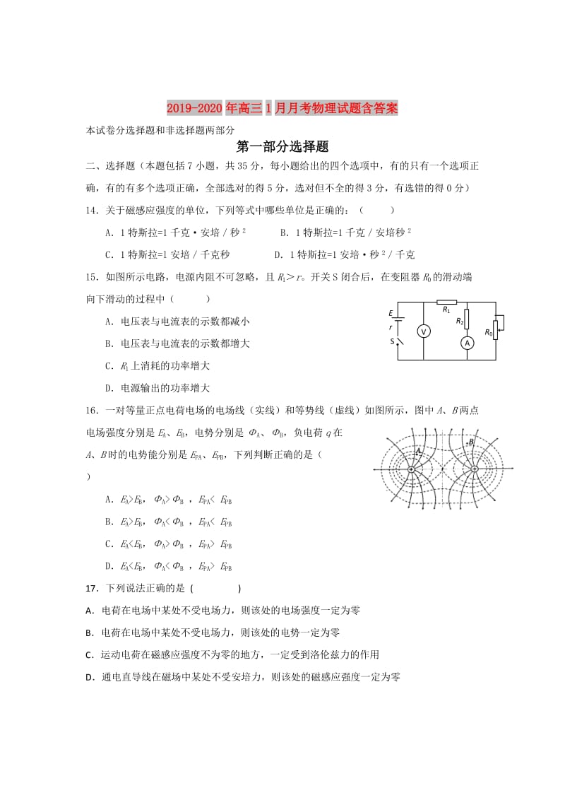 2019-2020年高三1月月考物理试题含答案.doc_第1页