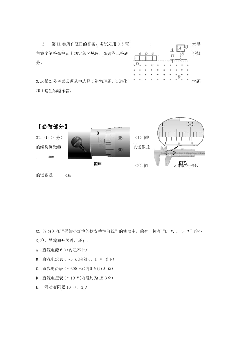 2019-2020年高三1月月考物理试题含答案.doc_第3页