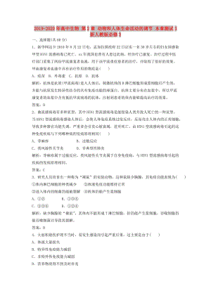 2019-2020年高中生物 第2章 動物和人體生命活動的調節(jié) 本章測試3 新人教版必修3.doc