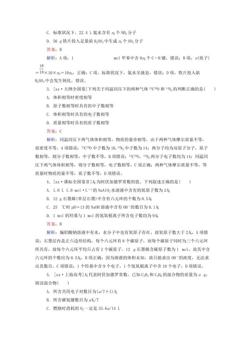 2019-2020年高考化学一轮复习 第一章 化学计量在实验中的应用真题实战1.doc_第2页