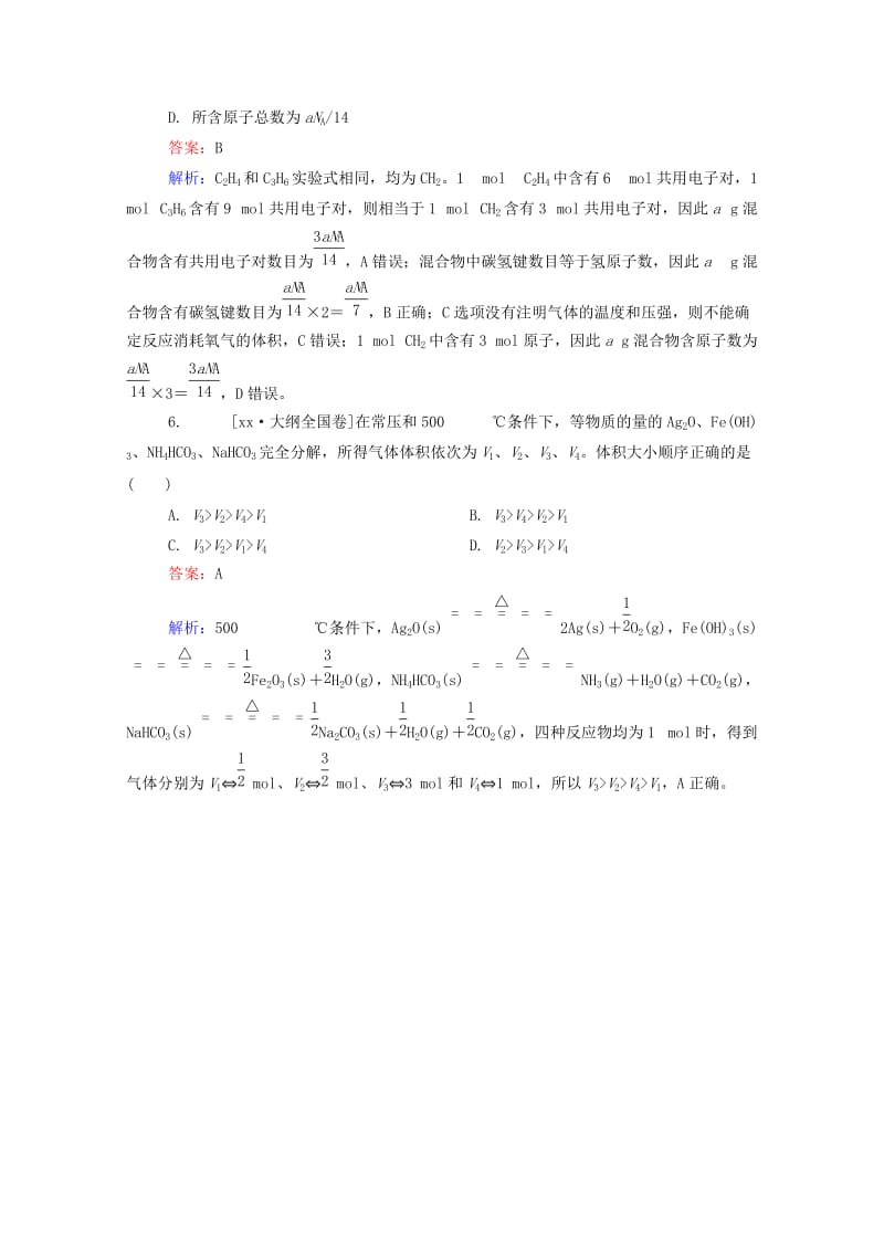 2019-2020年高考化学一轮复习 第一章 化学计量在实验中的应用真题实战1.doc_第3页