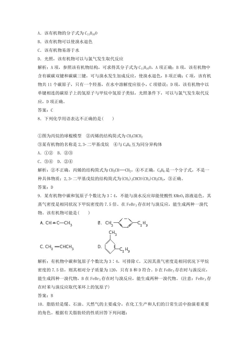 2019-2020年高考化学大一轮复习 第2节 课时规范训练 鲁科版选修5.doc_第3页