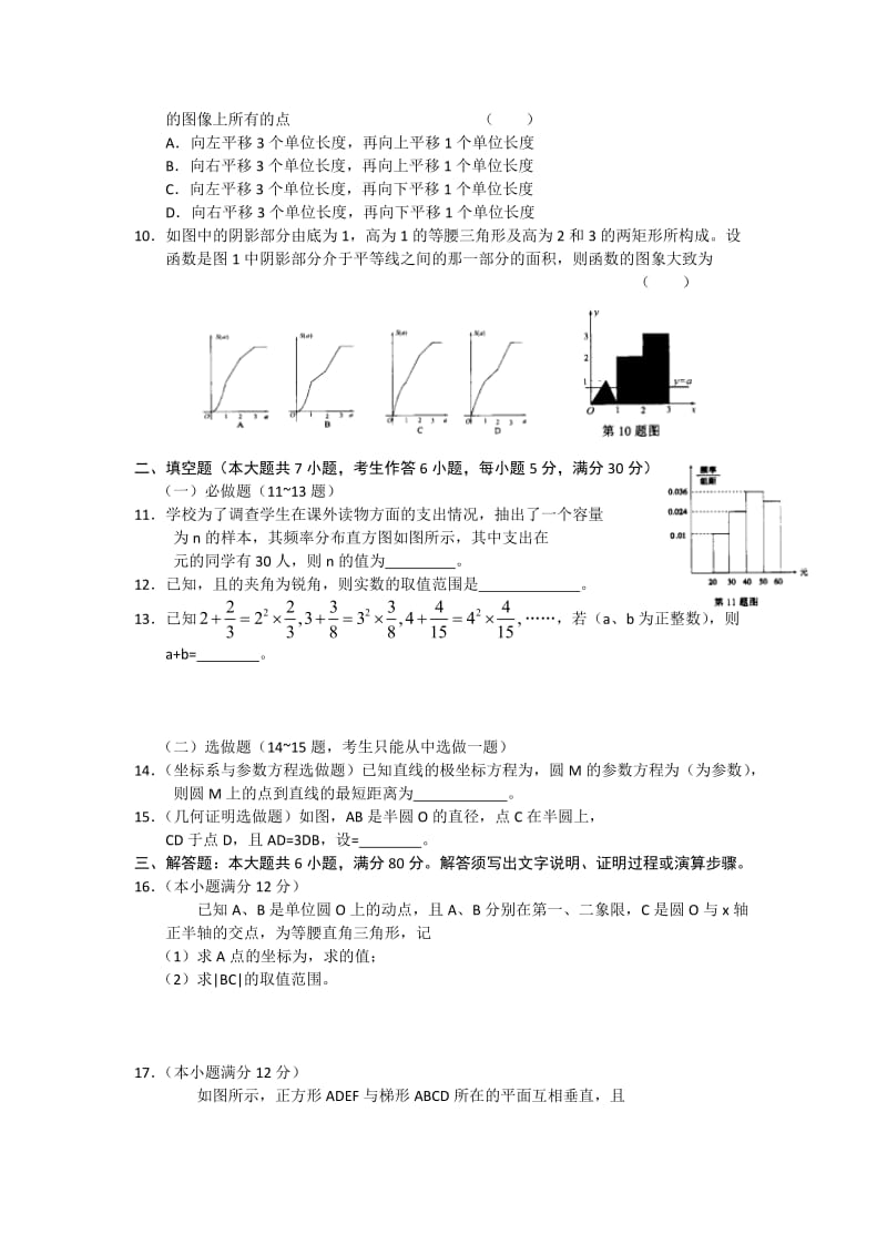 2019-2020年高三5月综合测试数学试题（文科）(word版).doc_第2页