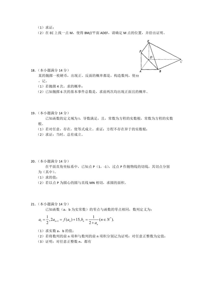 2019-2020年高三5月综合测试数学试题（文科）(word版).doc_第3页