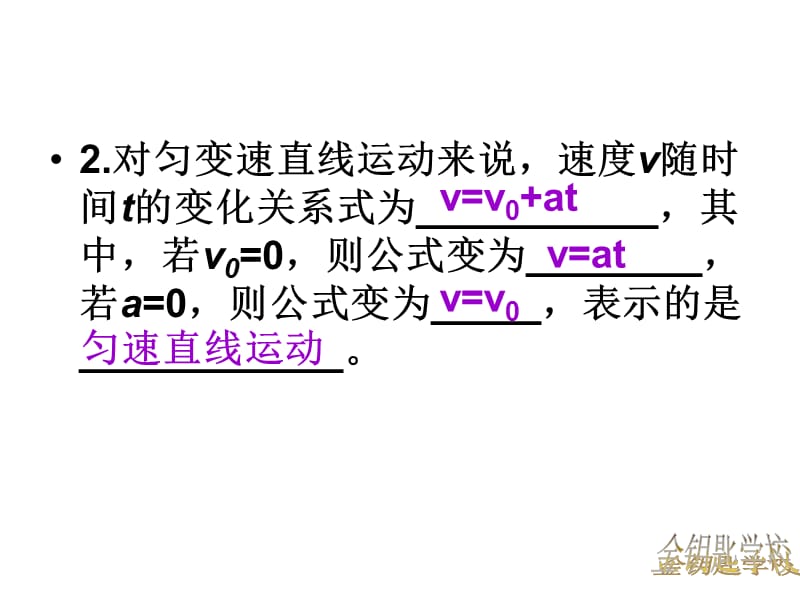 匀变速直线运动的速度和时间的关系习题课.ppt_第3页