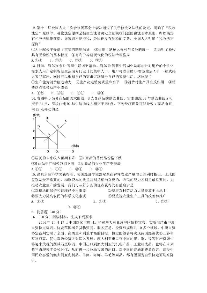 2019-2020年高一政治暑假作业5（经济生活）.doc_第3页