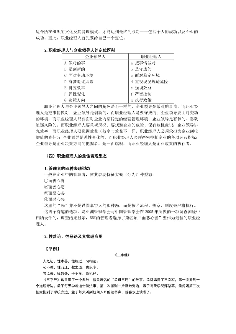 时代光华-给经理人的64个职场锦囊-讲义及答案答案在讲.docx_第2页