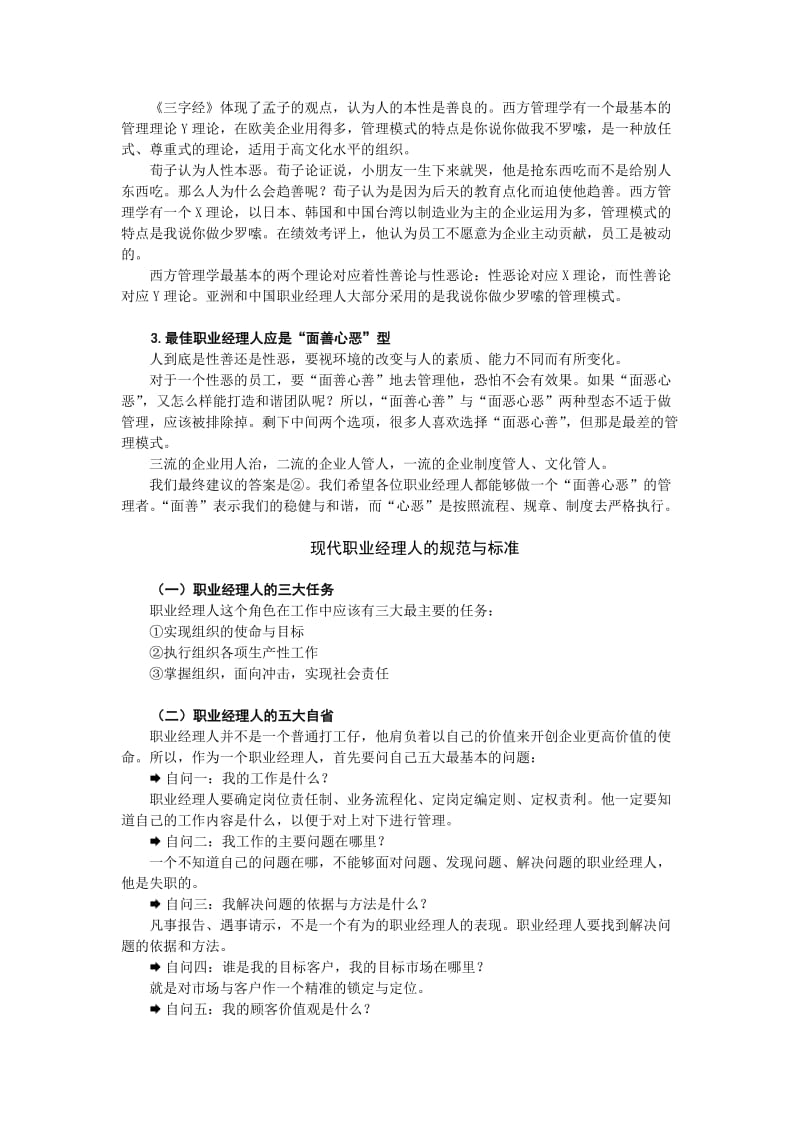 时代光华-给经理人的64个职场锦囊-讲义及答案答案在讲.docx_第3页