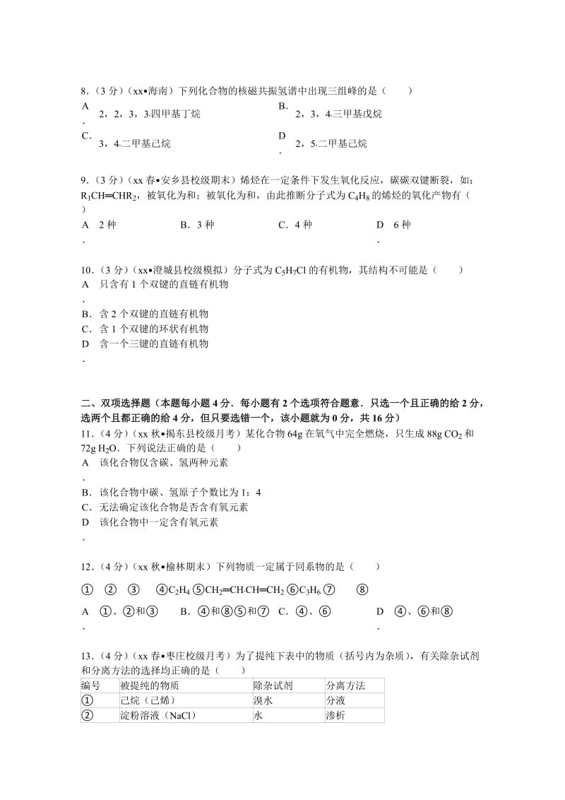 2019-2020年高二（上）第一次段考化学试卷（理科） 含解析.doc_第2页